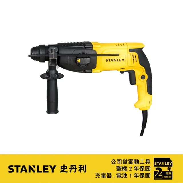 【Stanley】800W四溝三用電鎚鑽(ST-SHR263K)