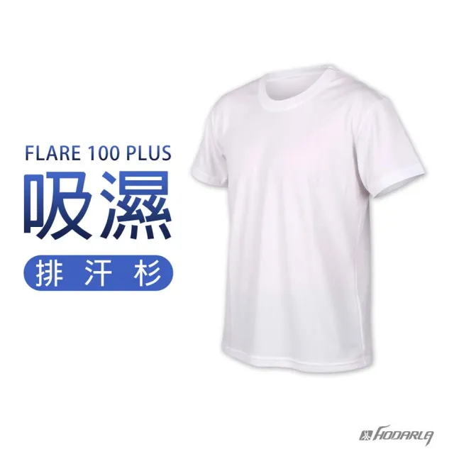 【HODARLA】FLARE 100 PLUS 男女吸濕排汗衫-短T 短袖T恤 台灣製(3153702)