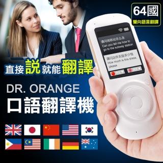 【DR.MANGO 芒果科技】雙向智能即時口譯機/白(64國語/內建Wifi/觸控功能)