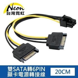【臺灣霓虹】雙SATA轉6PIN顯示卡電源轉接線