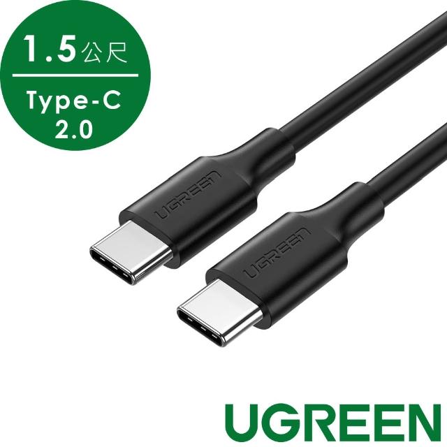 【綠聯】UGREEN 1.5M Type-C 2.0快充傳輸線 黑色(Type C to Type C 支援QC 3A快充 不傷機 快才有意義)