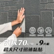 【樂嫚妮】9片組 超大尺寸70x70CM 自黏式3D立體仿石紋造型防撞隔音壁貼 DIY裝飾 磚紋設計牆貼