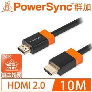 【PowerSync 群加】HDMI 1.4版3D數位高畫質影音傳輸線/10m(H2GBR0100)