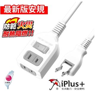 【iPlus+ 保護傘】1開2插防火延長線/中繼線2.7m(PU-2122)