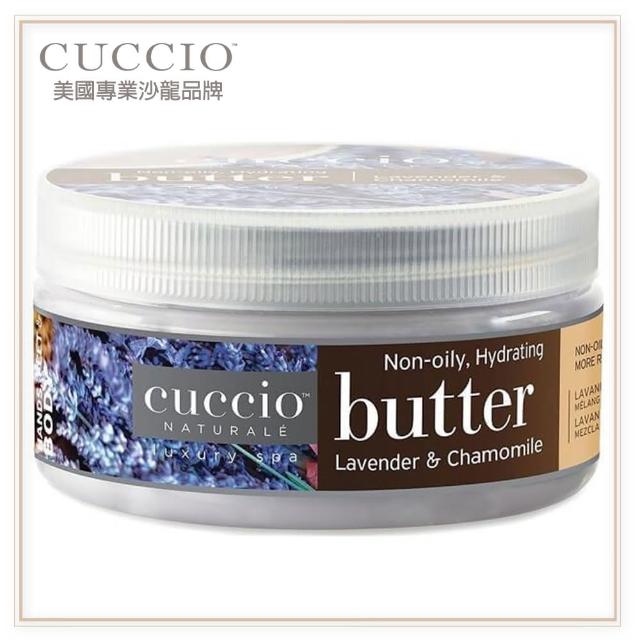 【古希歐CUCCIO】美國原裝進口沙龍品牌 薰衣草黃春菊 高效保濕乳霜 8oz約237ml(★吸收快不黏膩 滋養肌膚★)