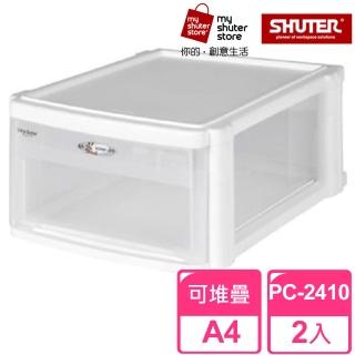 【SHUTER 樹德】魔法收納力玲瓏盒-A4 PC-2410 2入(文件櫃 文件收納)