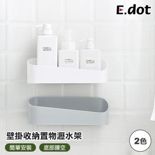 【E.dot】壁掛瓶罐收納置物瀝水架(收納架/瀝水架)