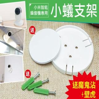 小蟻智慧監視器支架