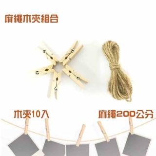【FUJIFILM 富士】原木夾麻繩組(木夾x10 麻繩x1)