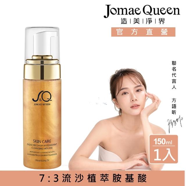 【Jomae Queen】煥顏潔面慕斯150ml(植萃配方 純淨毛孔 舒緩保濕)