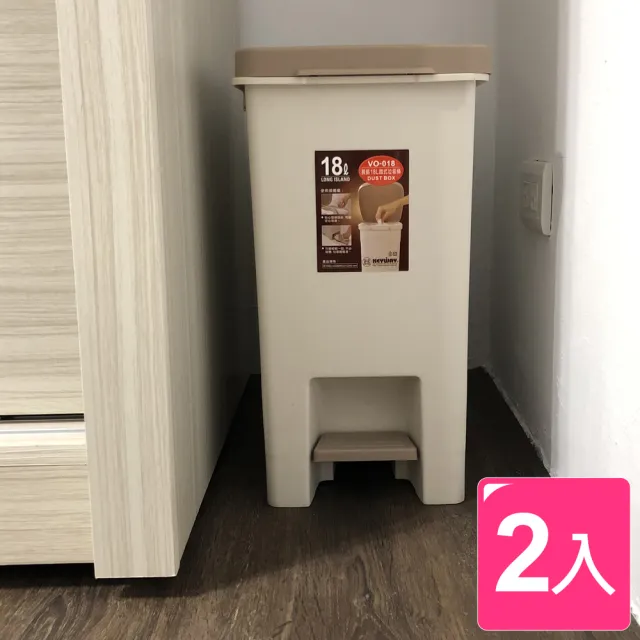 【真心良品】杜克18L腳踏式垃圾桶-2入(VO018 年前大掃除 隙縫專用 公家機關 廚房衛浴 KEYWAY聯府)