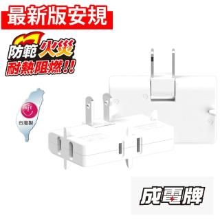 【成電牌】防火轉向三面插/分接器(CT-0032)
