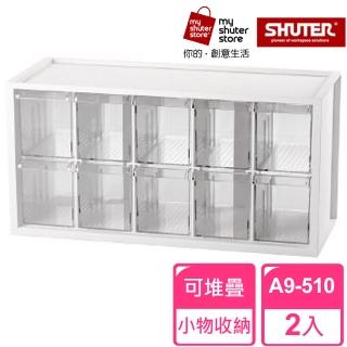 【SHUTER 樹德】樹德SHUTER小幫手零件分類箱A9-510 2入(小物收納 樂高)