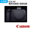 【Canon】EOS RP 機身 鏡頭 主體保護貼 數位相機包膜 相機保護膜(公司貨)