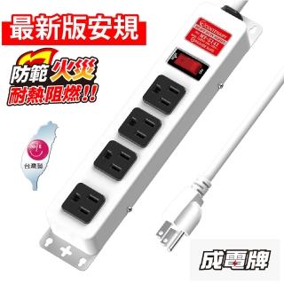 【成電牌】1開4插鐵殼延長線4.5m(MT-5141)