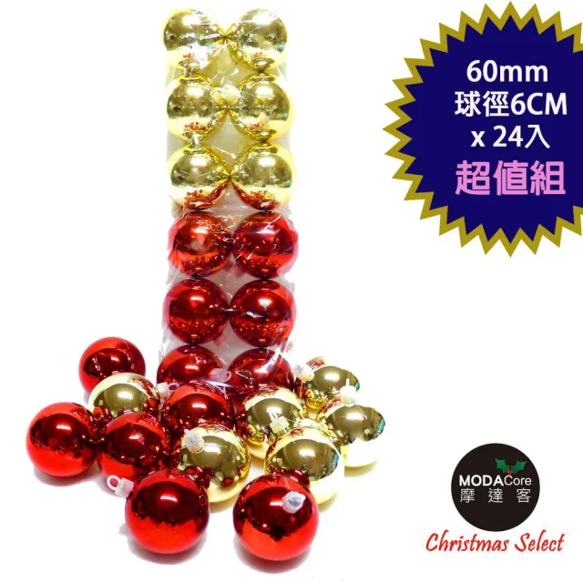 【摩達客】聖誕60mm紅金雙色亮面電鍍球24入吊飾組合(6CM)