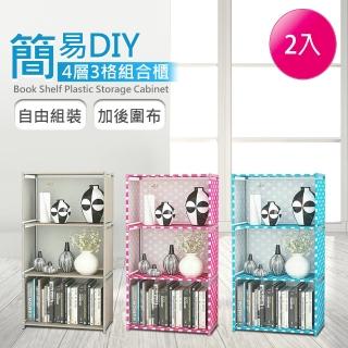【VENCEDOR】簡易DIY 四層3格 置物櫃(書架 書櫃 可超取 簡易組裝 收納櫃 組合櫃 置物 架子-2入組)