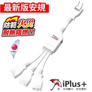【iPlus+ 保護傘】1對3插防火可轉向電源線組/擴充插座0.3m(PU-2030)