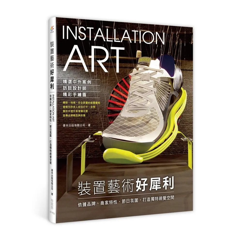 裝置藝術好犀利：依據品牌、商家特性、節性氛圍，打造獨特視覺空間