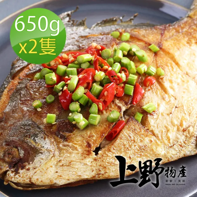 【上野物產】2隻 台灣產 澎湖野生黃金鯧(海鮮/魚/650g一隻)