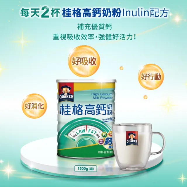 【QUAKER 桂格】高鈣奶粉Inulin配方1500gx2罐