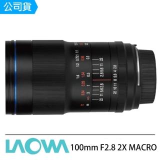 【LAOWA】老蛙 100mm F2.8 2X MACRO 微距鏡(公司貨)