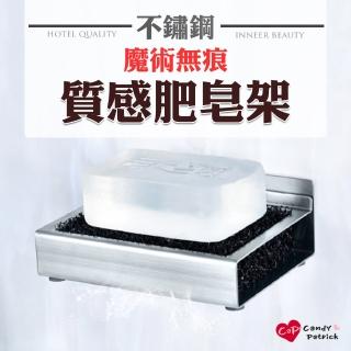 【上手家居】魔術無痕不鏽鋼質感肥皂架