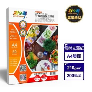 【彩之舞】彩雷銅版型光澤紙210g A4 50張/包 HY-AL303x4包(雷射紙、A4)