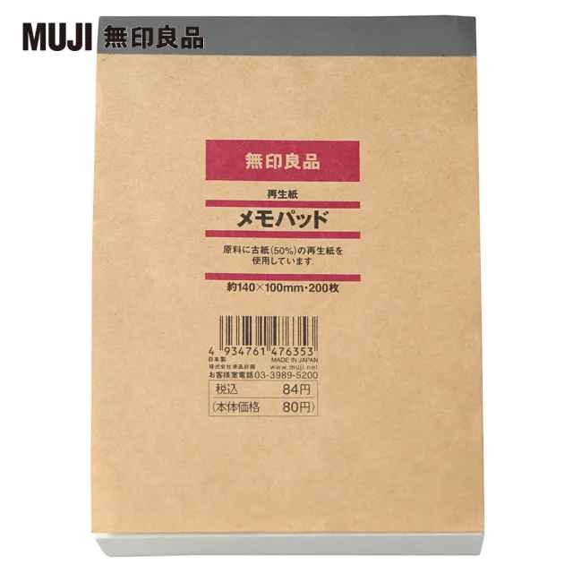 【MUJI 無印良品】便條紙.200張/約140x100mm