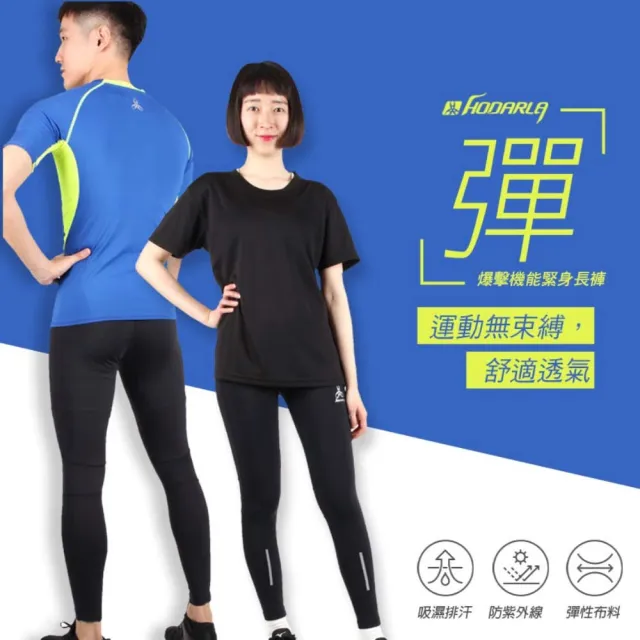 【HODARLA】男女爆擊機能緊身長褲-慢跑 路跑 健身 訓練 束褲 台灣製(3150501)