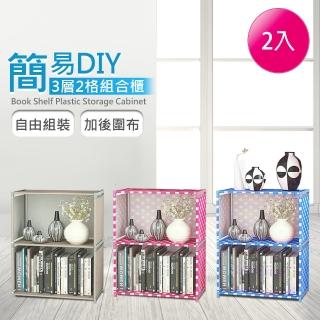 【VENCEDOR】簡易DIY 3層2格 置物櫃(書架 書櫃 可超取 簡易組裝 收納櫃 組合櫃 置物 架子-2入組)