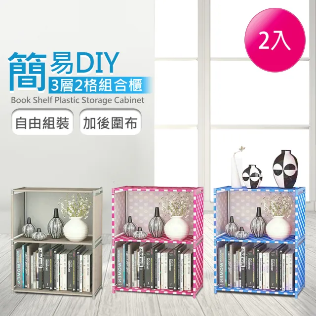 【VENCEDOR】簡易DIY 3層2格 置物櫃(書架 書櫃 可超取 簡易組裝 收納櫃 組合櫃 置物 架子-2入組)