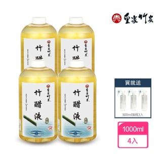 【皇家竹炭】蒸餾竹醋液-1000ml超值4瓶(贈300ml噴槍空瓶*3瓶)