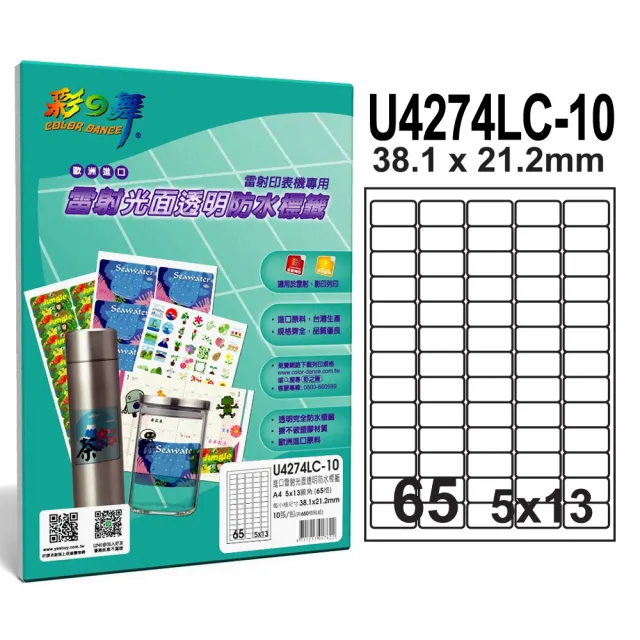 【彩之舞】進口雷射光面透明防水標籤 65格圓角-5x13/10張/包 U4274LC-10*2包(貼紙、標籤紙、A4)