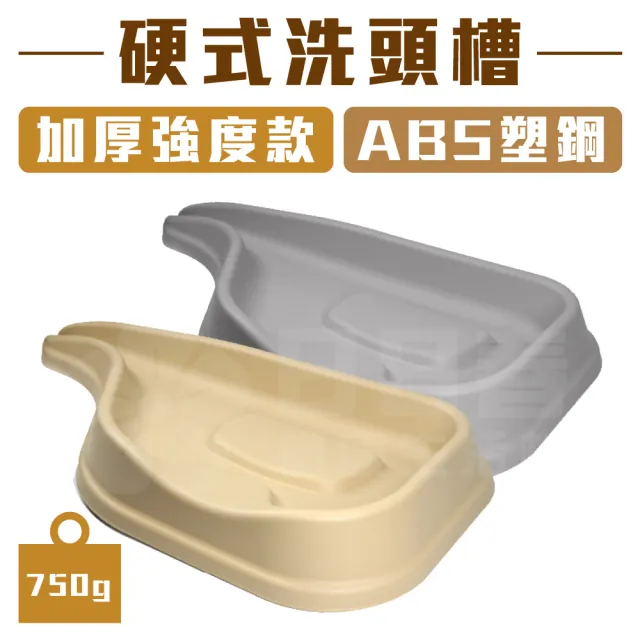 硬式洗頭槽 加厚強度款 ABS塑鋼(顏色隨機出貨)