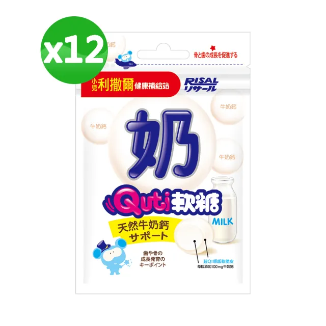 【小兒利撒爾】Quti軟糖 x12包組 牛奶口味(25g/包)