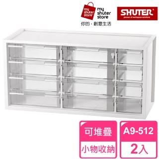 【SHUTER 樹德】樹德SHUTER小幫手零件分類箱A9-512 2入(小物收納 樂高)