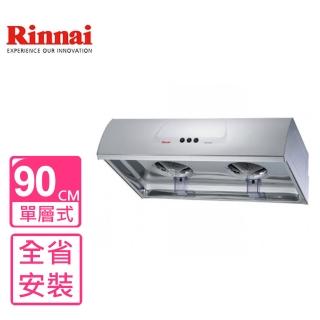 【林內】圓弧型不鏽鋼90公分排油煙機(RH-9176S基本安裝)