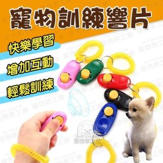 【寵物夢工廠】超值4入 / 寵物訓練響片 訓練器 寵物互動 寵物訓練(定點廁所訓練 寵物玩具 狗訓練 貓訓練)