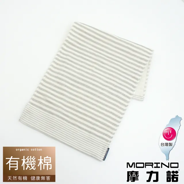 【MORINO】4條組_有機棉竹炭條紋紗布童巾(台灣製造/MIT微笑認證標章)