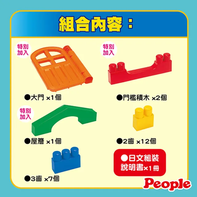 【People】全身體感大積木-空間遊戲組合(20種不同主題)