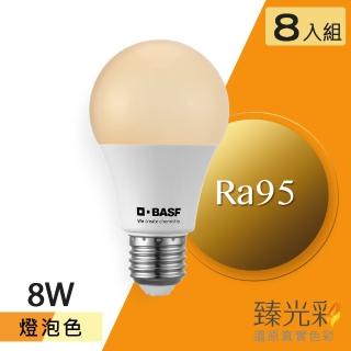 【臻光彩】LED燈泡8W 小橘美肌 燈泡色8入(Ra95 /德國巴斯夫專利技術)
