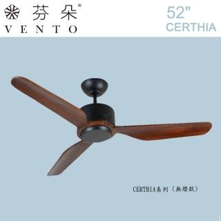【芬朵VENTO】52吋 CERTHIA系列 無燈款 深木紋葉片(燈飾燈具/遙控吊扇/循環扇/空調扇/DC吊扇)