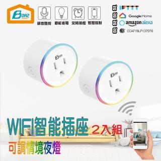 【Boaz-波阿斯】WIFI可調情境夜燈智能插座 2入SW00002(定時器/智慧插頭/無線遙控/小夜燈)