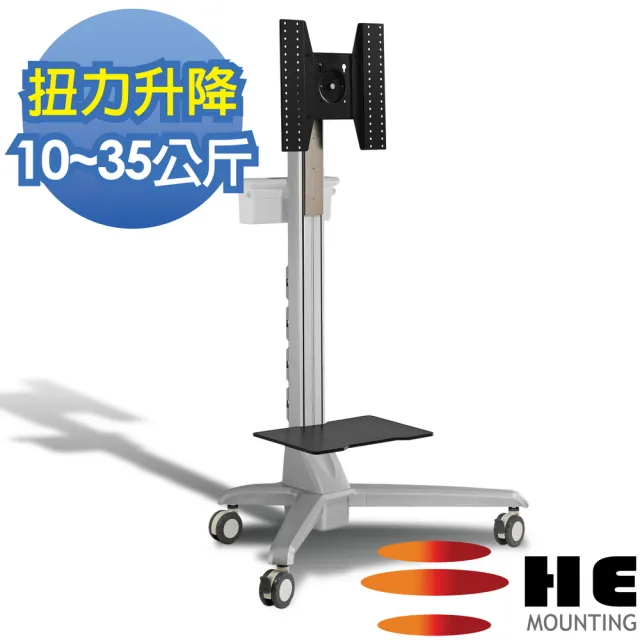 【He】扭力升降鋁合金多媒體推車-適用10-35公斤(H440CT全配)