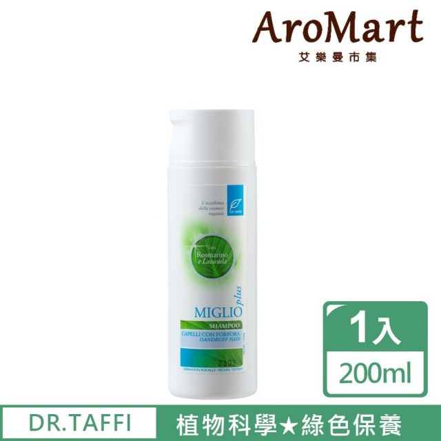 【AroMart 艾樂曼】DR. TAFFI 迷迭香薰衣草洗髮精200ml