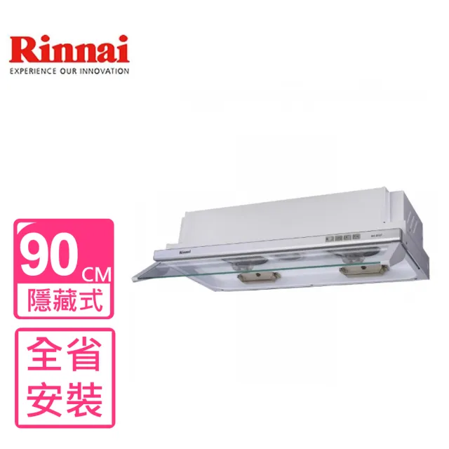 【林內】隱藏式電熱除油90公分排油煙機(RH-9127基本安裝)