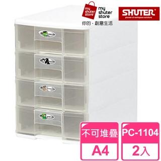 【SHUTER 樹德】魔法收納力玲瓏盒-A4 PC-1104 2入(文件櫃 文件收納)