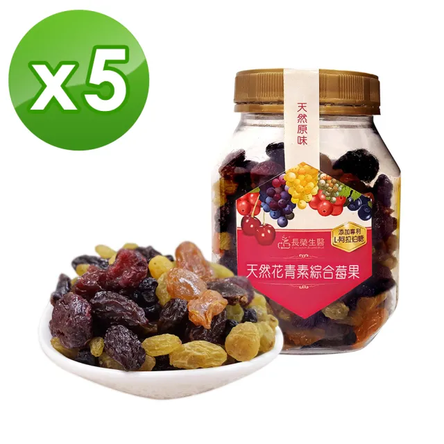 【長榮生醫】L-阿拉伯糖天然花青素綜合莓果嚐鮮組(特級綜合莓果*5罐)