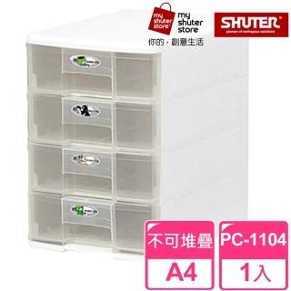【SHUTER 樹德】魔法收納力玲瓏盒-A4 PC-1104(檔案櫃 檔案收納)